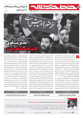 مجله خط حزب الله تقدیم شد به شهید املاکی