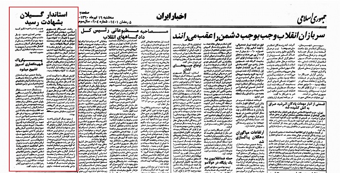بازتاب شهادت تنها استاندار شهید ایران در روزنامه جمهوری اسلامی