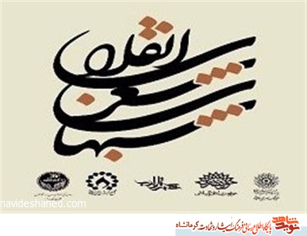 کارگاه شعر دستاوردهای چهل سالگی انقلاب در کرمانشاه برگزار می‌شود
