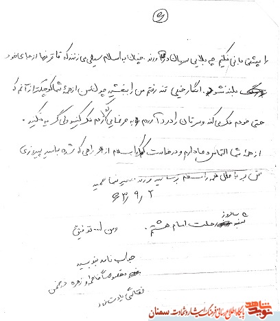 نامه شهید حمیدرضا ملایی به خانواده اش 110 روز قبل از شهادت