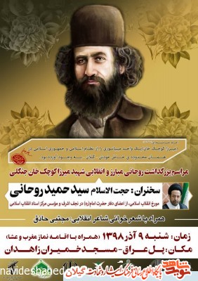 یادواره سردار ملی شهید میرزا کوچک خان جنگلی در رشت