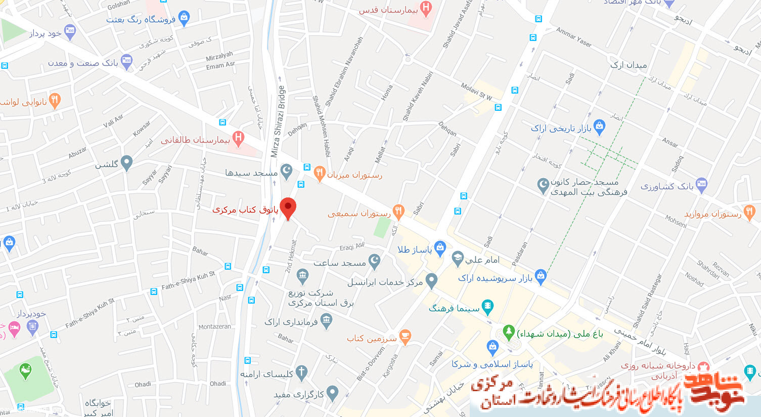 کتاب فروشی های ایثار و شهادت استان مرکزی