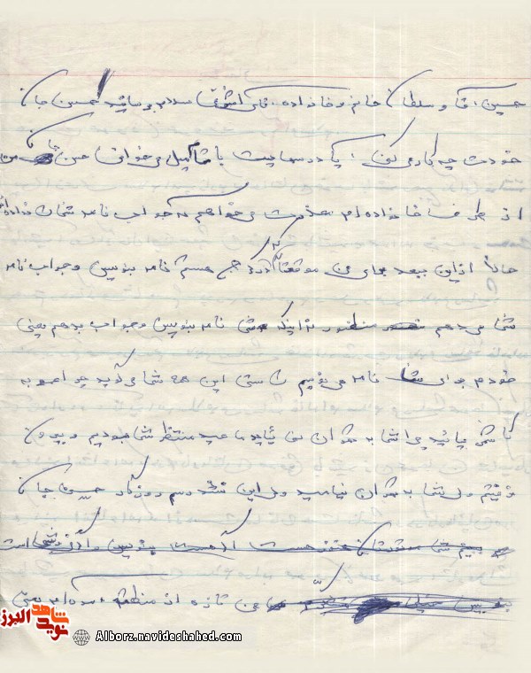 اسناد و دست‌نوشته‌های شهید «حمیدرضا سلمانیان»