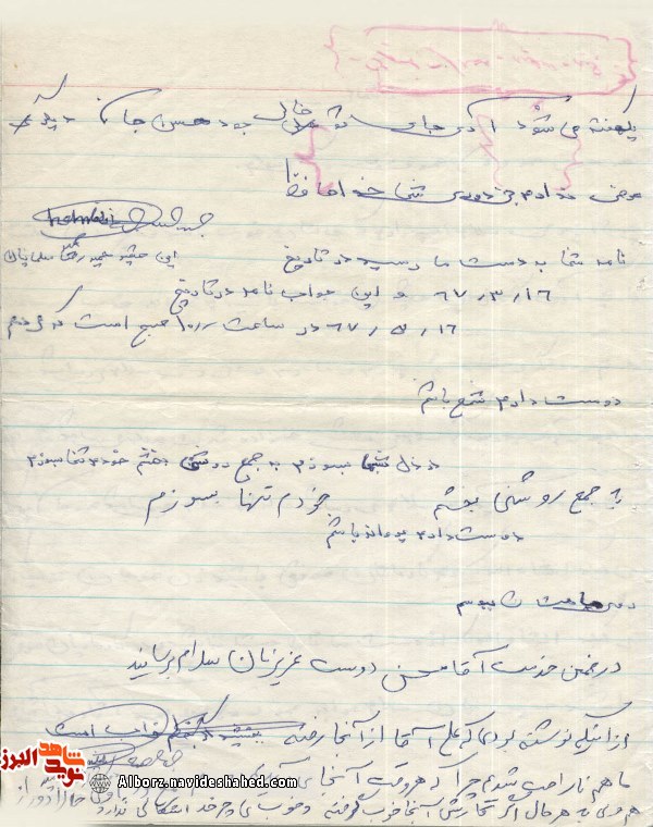 اسناد و دست‌نوشته‌های شهید «حمیدرضا سلمانیان»