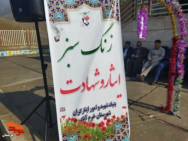 گزارش تصویری/ زنگ سبز ایثار و شهادت در خرم آباد نواخته شد