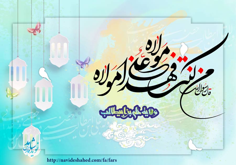 ملصق / نرحب بعشرة الامامة و الولایة علی حمیع الشیعة