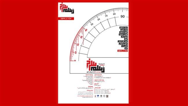 Iran holds 1st infographic contest on Revolution achievements
