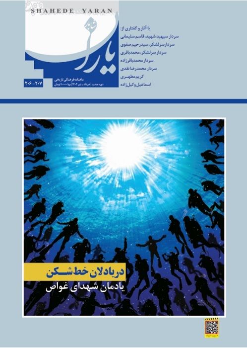 شاهد یاران_یادمان شهدای غواص