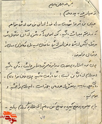 توصيه اي چند به پدر و مادرم؛ از خط اصيل اسلام كه امام خميني وارث بحق آن مي باشد پيروي كنيد+عکس