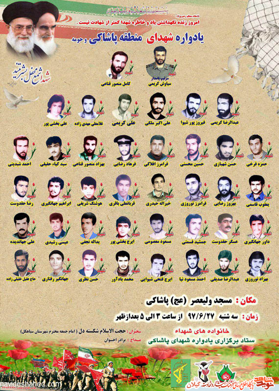 پوستر یادواره شهدای منطقه پاشاکی لاهیجان