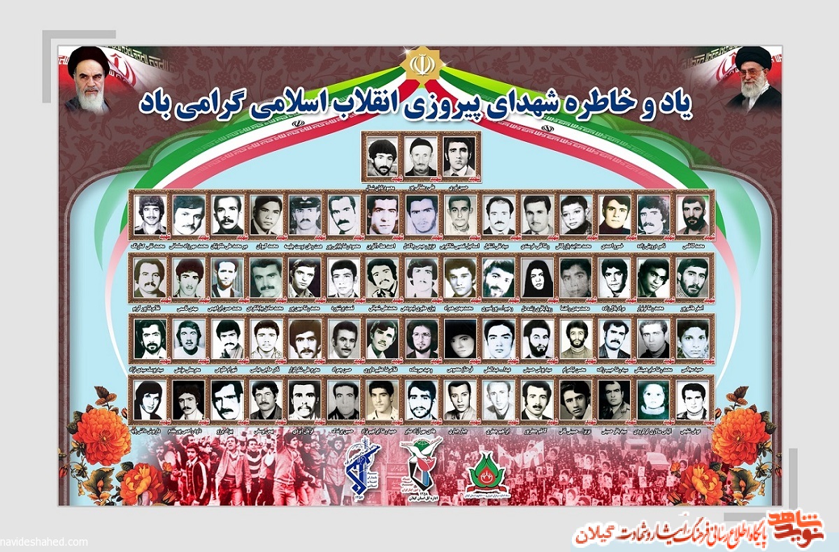 پوستر | 63‌شهید انقلاب گیلان در چهل و دومین بهار آزادی