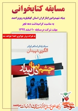 مسابقه کتابخوانی &laquo;چشم بینا، دل بیدار&raquo;