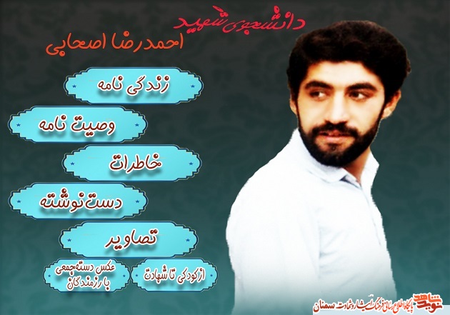 ویژه‌نامه دانشجوی شهید 