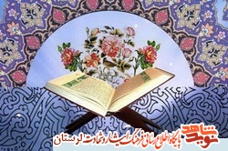 برگزاری پویش مردمی «بهار قرآن با شهدا» در لرستان