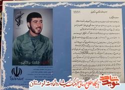 سند/ تصویر درخواست شهید «محمدولی رضایی» برای اعزام به جبهه