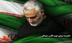 مسابقه دلنوشته‌نویسی «قهرمان من، افتخار من» در لرستان برگزار می‌شود