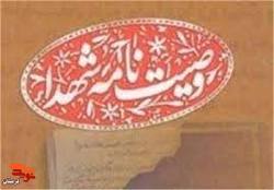 به شهيد بودنم افتخار كنيد