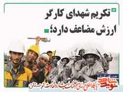 معرفی کتاب/ یادنامه شهدای کارگر مشتمل بر اطلاعات 176 شهید کارگر استان لرستان