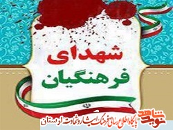 آلبوم تصاویر شهدای معلم استان لرستان منتشر شد