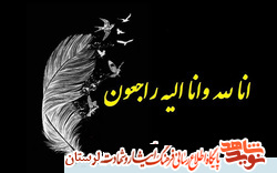 مادر شهید«زاهدین حق نظری» آسمانی شد