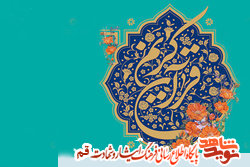 مسابقه تفسیر قرآن کریم برگزار می شود