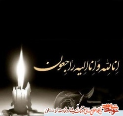 مادر شهید «مرادعلی فرازمند» آسمانی شد