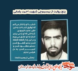پنج روایت از بیسیم چی شهید «احمد رضایی»