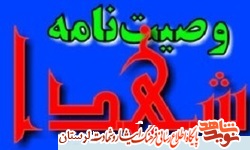 حجاب در کلام شهدای استان لرستان