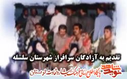 کلیپ معرفی آزادگان شهرستان الشتر