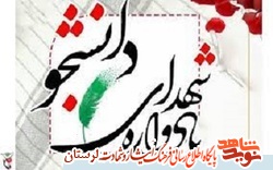 زندگینامه و خاطرات معلمان شهید نگاشته می‌شود