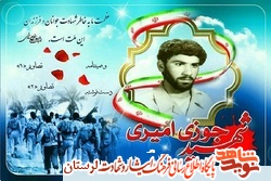ویژه نامه شهید «جوزی امیری» منتشر شد