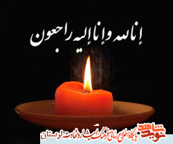 پدر شهید «تیمور معظمی» دار فانی را وداع گفت