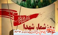 روز شمار شهدای استان بوشهر &laquo;۲۴ مهرماه&raquo;