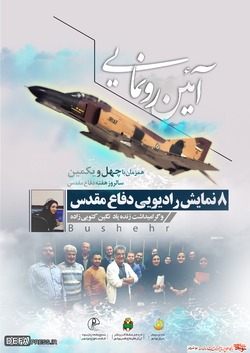 پادکست|&laquo;چهار راه شاهین&raquo;