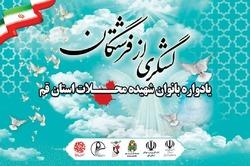 ویژه برنامه &laquo;لشگری از فرشتگان&raquo; در استان قم برگزار می شود
