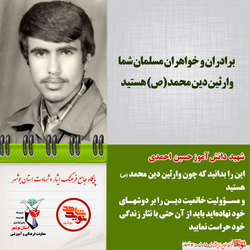 پای منبر دانش آموز شهید&laquo;حسین احمدی&raquo;