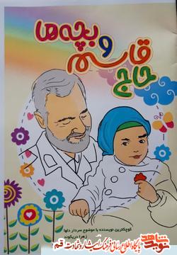 نویسنده کتاب "حاج قاسم و بچه‌ها": دوست دارم کتابم را به دختر سردار سلیمانی تقدیم کنم