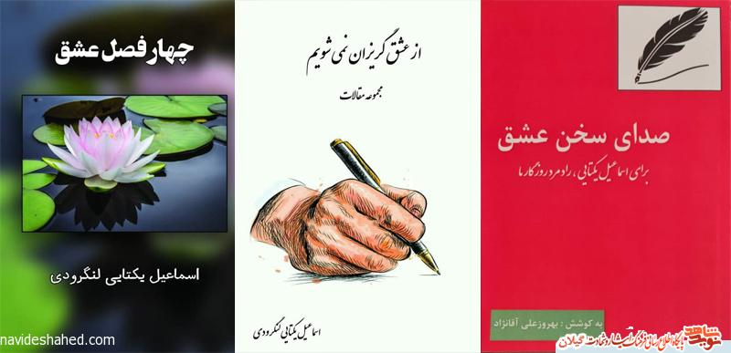 سه کتاب به قلم آزاده گیلانی رونمایی می شود