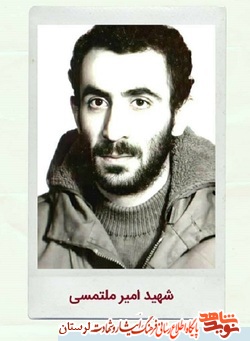 سند/ دست نوشته های شهید «امیر ملتمسی»