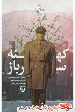 تولید فيلم مستند «اسکندر» توسط حوزه هنری لرستان