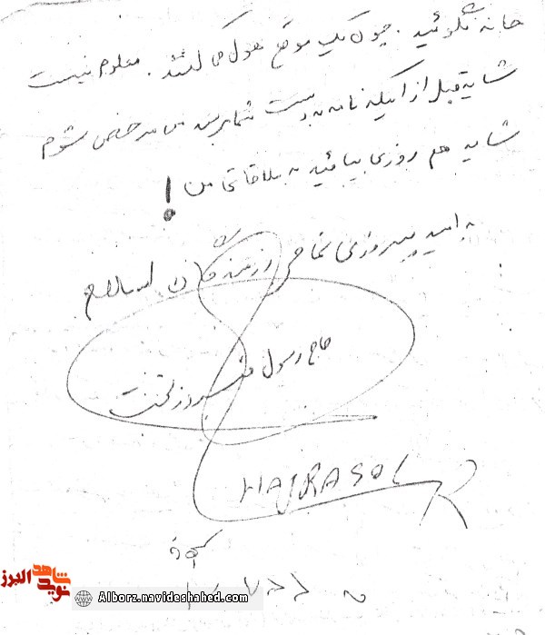 دستخط به یادگار مانده از شهید «پرویز فیروزبخت»