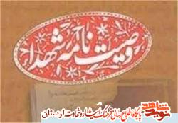 واقعیت شهادت مرا به پسرم بگوئید