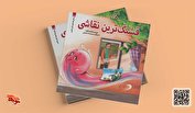 روایتی از زندگی شهید «عباس کریمی» برای کودکان خواندنی شد