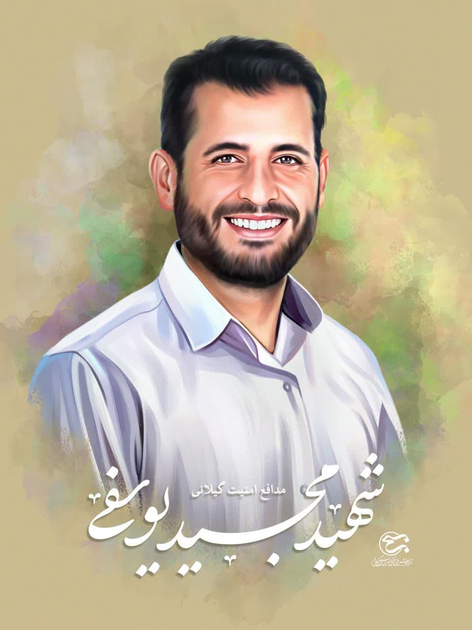 نقاشی دیجیتال شهید مدافع امنیت «مجید یوسفی»