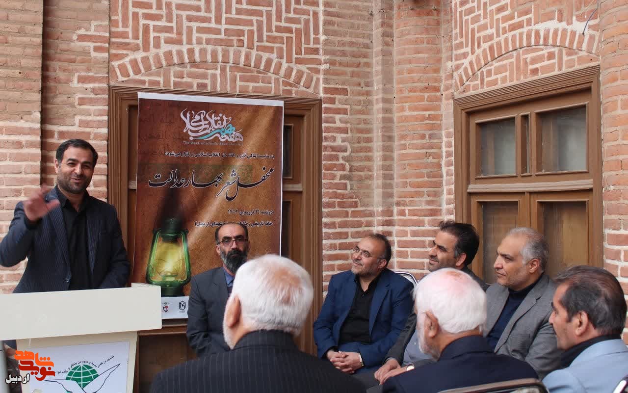 برگزاری محفل شعر «بهار عدالت» در موزه شهدای اردبیل