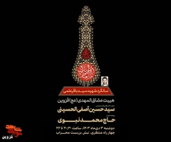 بزرگداشت شهید «سید باقر علمی» برگزار می‌شود