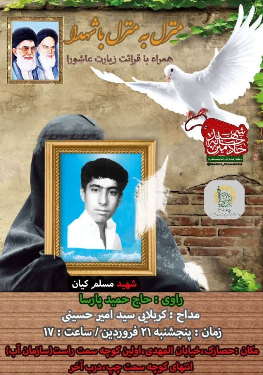 خانه شهید