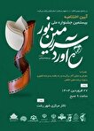 آیین اختتامیه بیستمین جشنواره ره‌آورد سرزمین نور در گیلان برگزار می‌شود