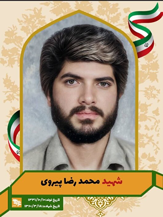 شهید رودباری که در اهواز به شهادت رسید