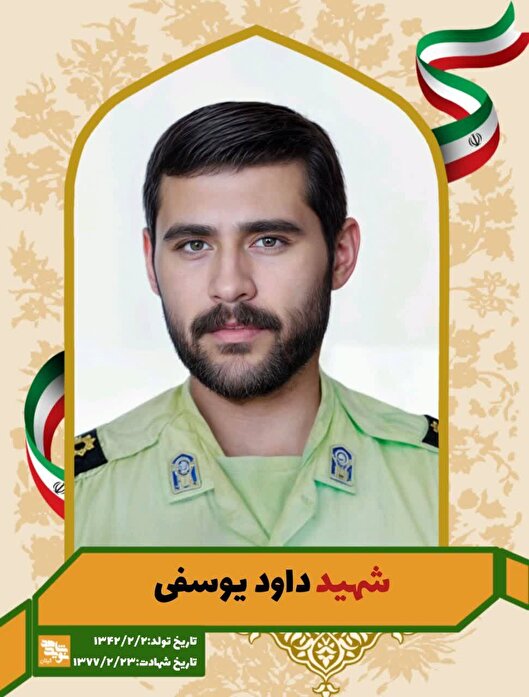 شهادت داوود یوسفی نسائی؛ فرزند برومند تنکابن...